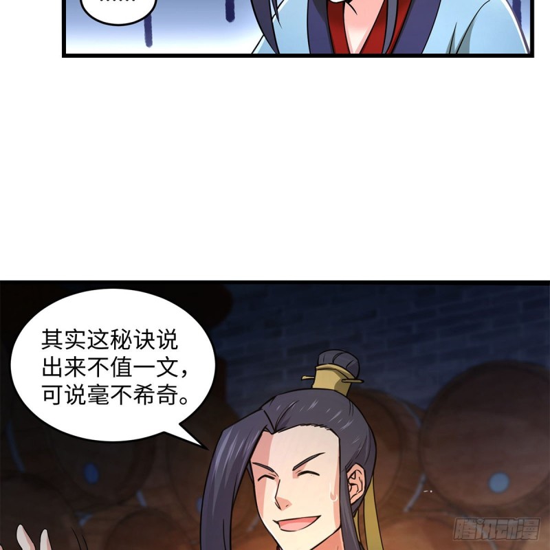 笑傲江湖韩漫全集-第一百八十八话 酒国名家无删减无遮挡章节图片 