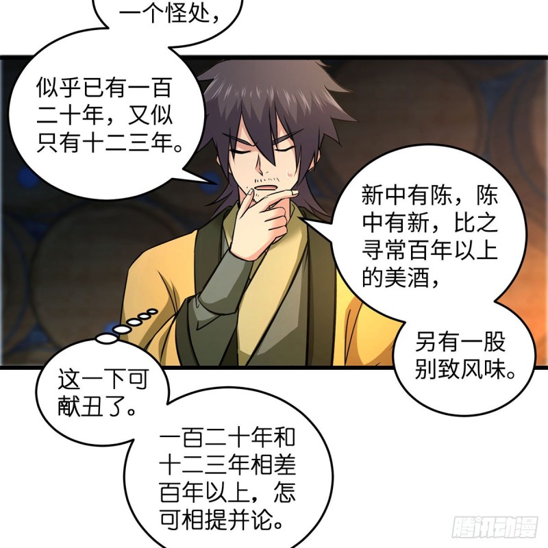 笑傲江湖韩漫全集-第一百八十八话 酒国名家无删减无遮挡章节图片 