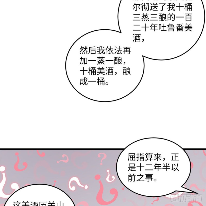 笑傲江湖韩漫全集-第一百八十八话 酒国名家无删减无遮挡章节图片 