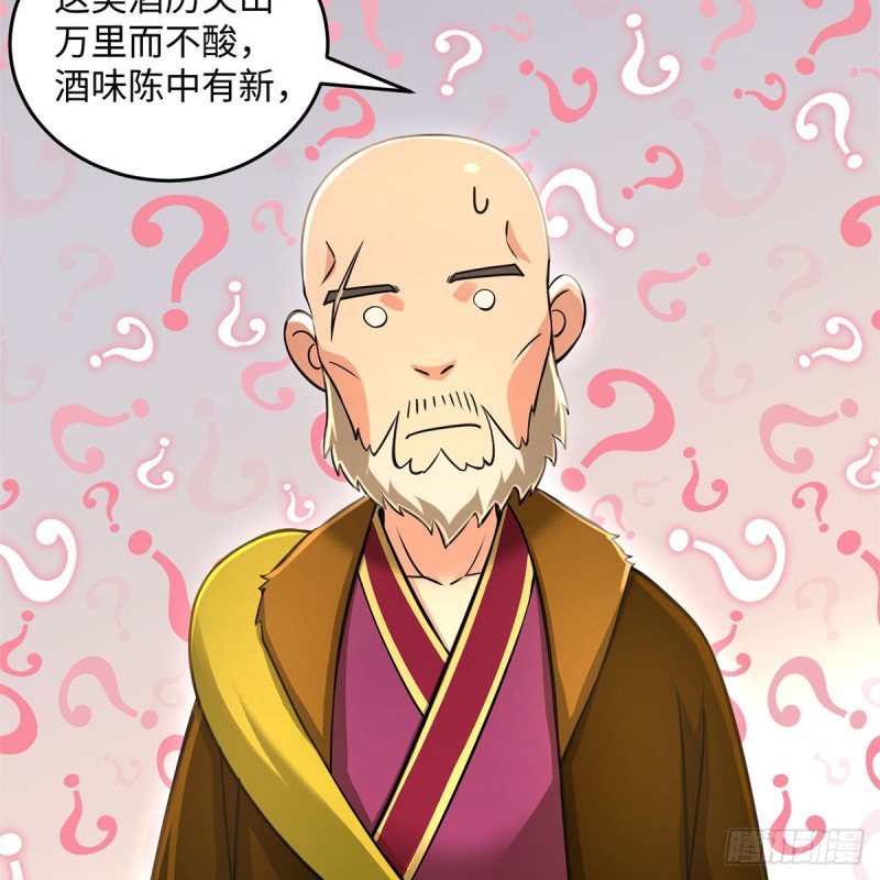 笑傲江湖韩漫全集-第一百八十八话 酒国名家无删减无遮挡章节图片 