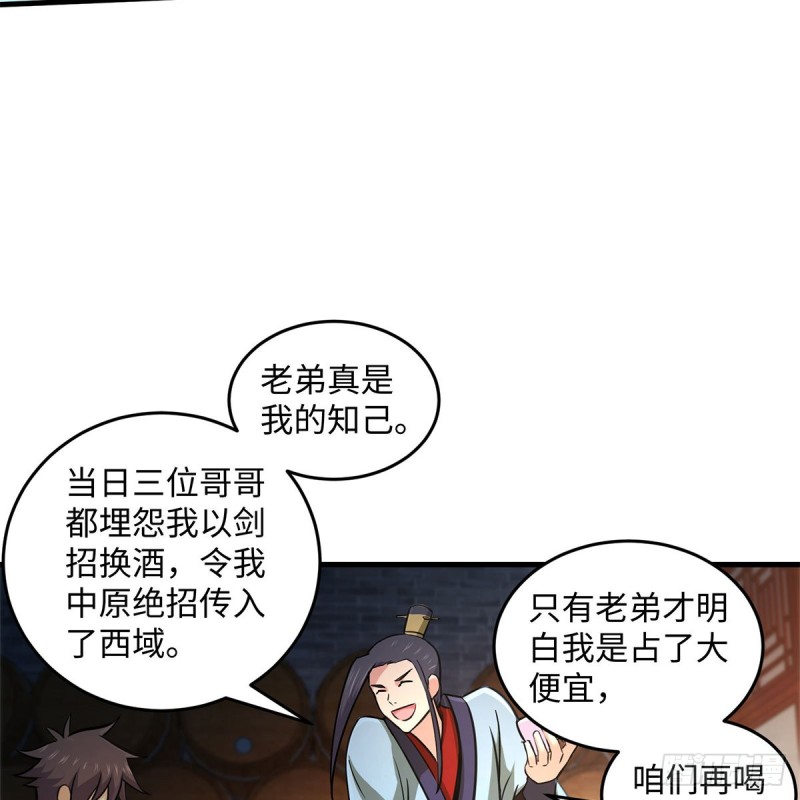 笑傲江湖韩漫全集-第一百八十八话 酒国名家无删减无遮挡章节图片 