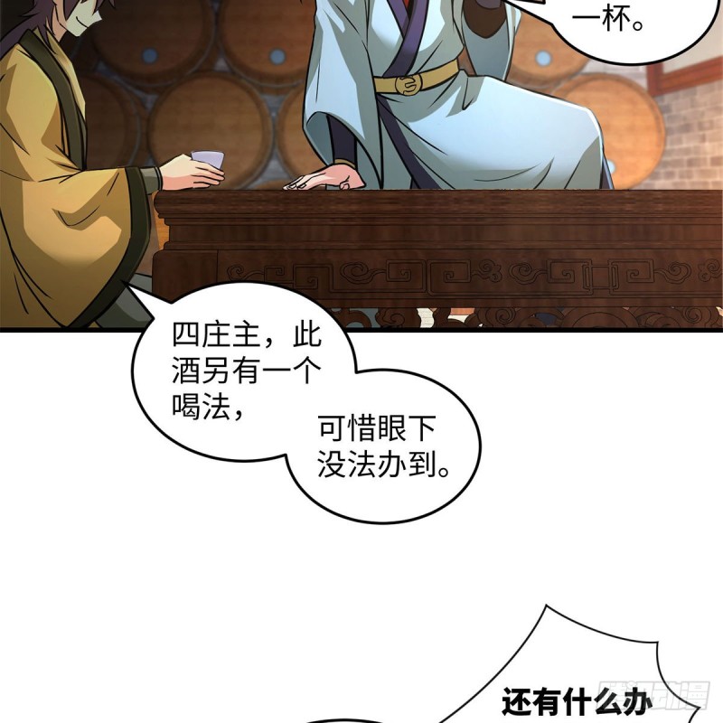 笑傲江湖韩漫全集-第一百八十八话 酒国名家无删减无遮挡章节图片 