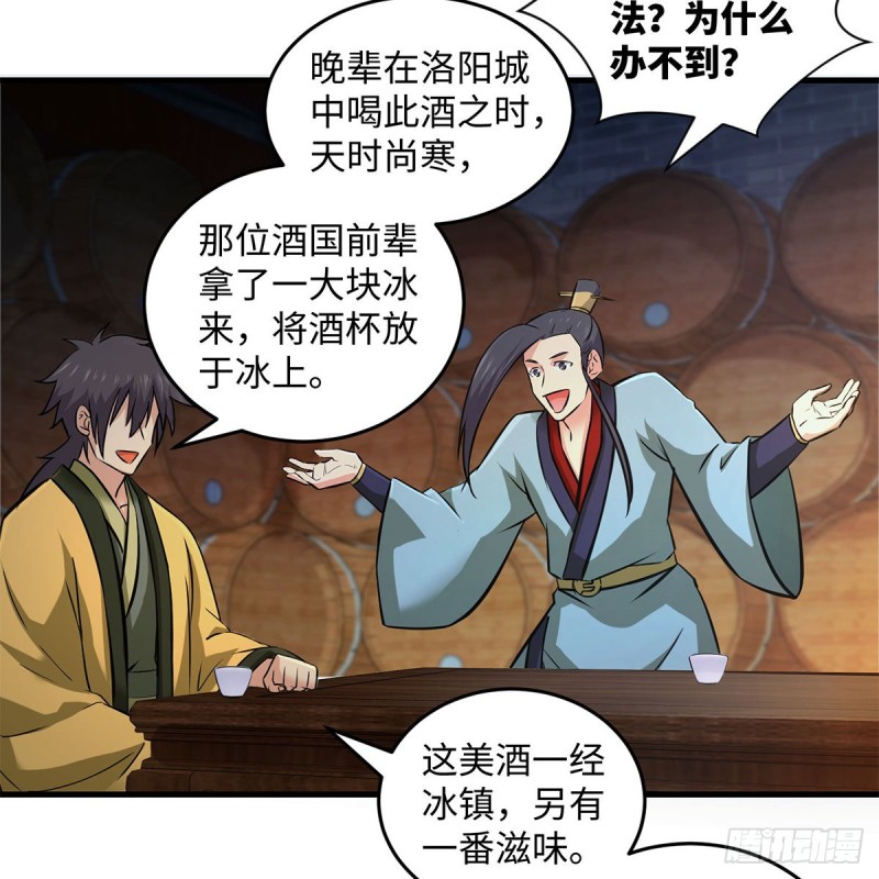 笑傲江湖韩漫全集-第一百八十八话 酒国名家无删减无遮挡章节图片 