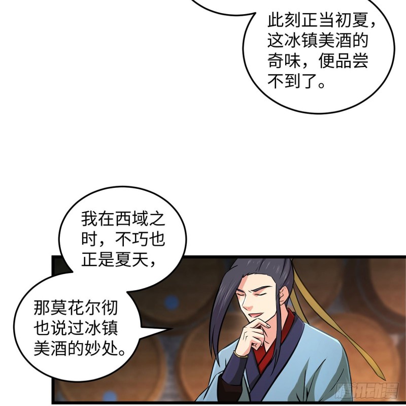 笑傲江湖韩漫全集-第一百八十八话 酒国名家无删减无遮挡章节图片 