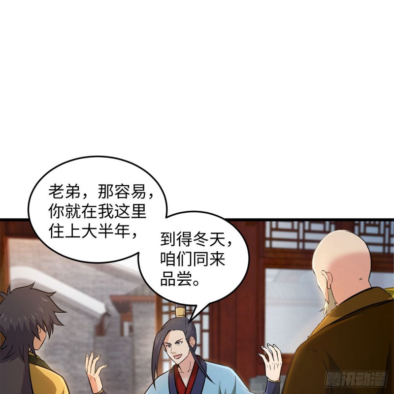 笑傲江湖韩漫全集-第一百八十八话 酒国名家无删减无遮挡章节图片 