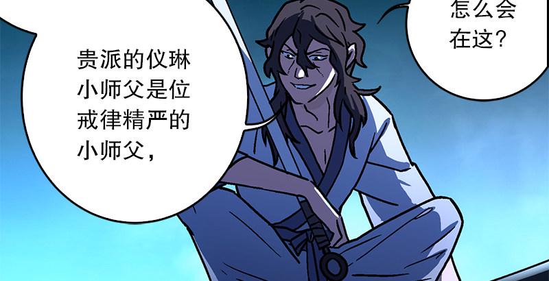 笑傲江湖韩漫全集-第二十话 大搜查！无删减无遮挡章节图片 