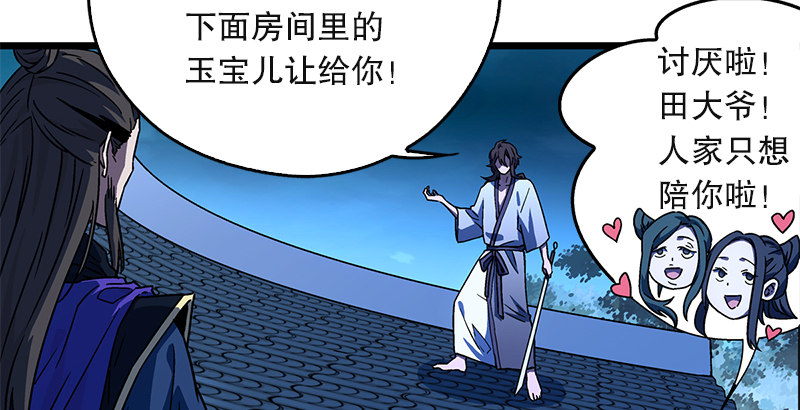 笑傲江湖韩漫全集-第二十话 大搜查！无删减无遮挡章节图片 