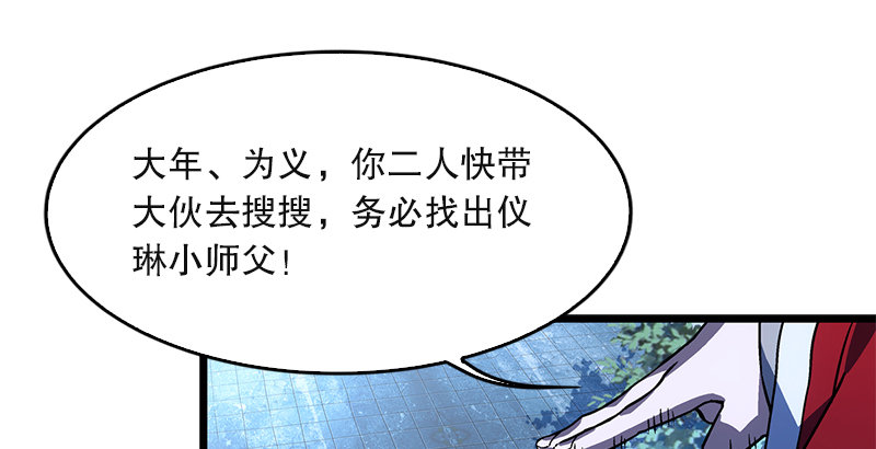 笑傲江湖韩漫全集-第二十话 大搜查！无删减无遮挡章节图片 