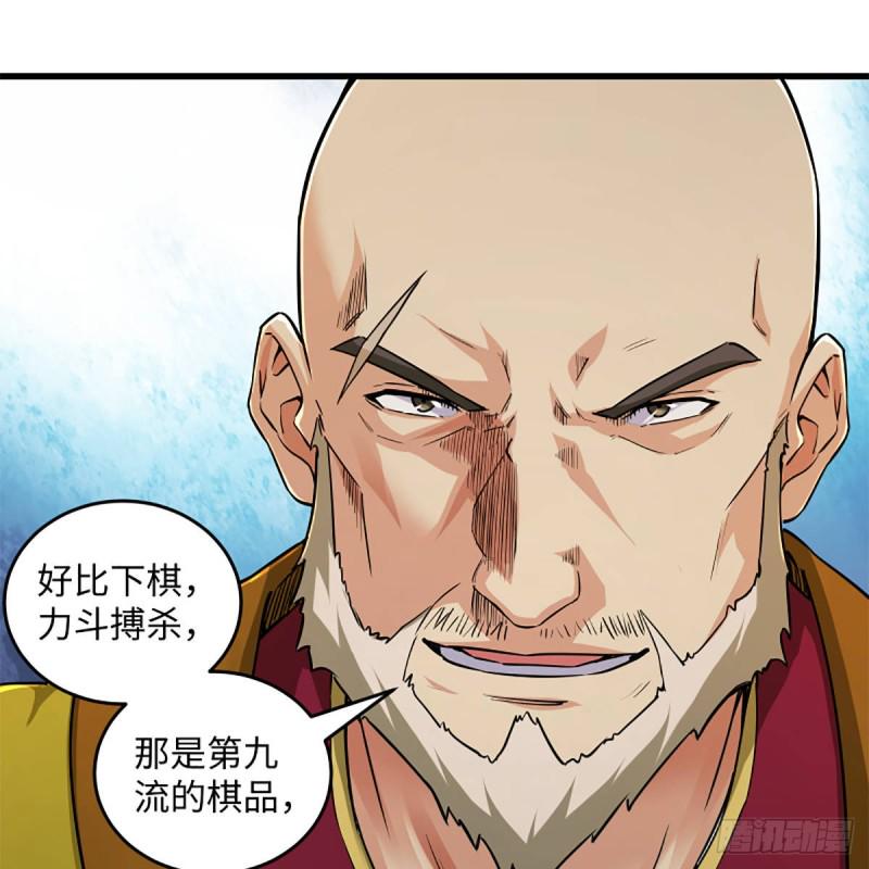 笑傲江湖韩漫全集-第一百八十九话 神仙棋谱无删减无遮挡章节图片 