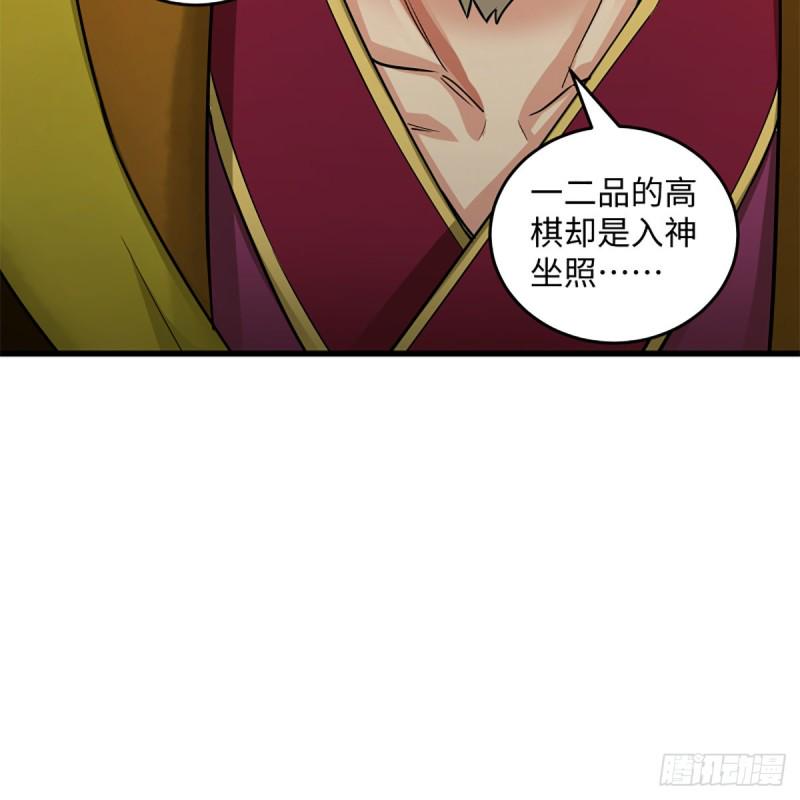 笑傲江湖韩漫全集-第一百八十九话 神仙棋谱无删减无遮挡章节图片 