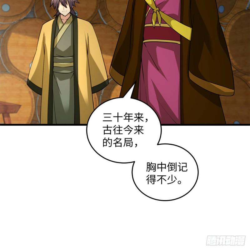 笑傲江湖韩漫全集-第一百八十九话 神仙棋谱无删减无遮挡章节图片 