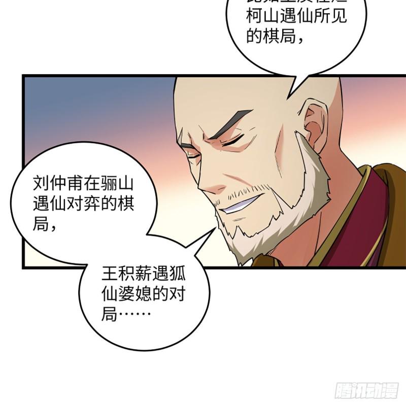 笑傲江湖韩漫全集-第一百八十九话 神仙棋谱无删减无遮挡章节图片 