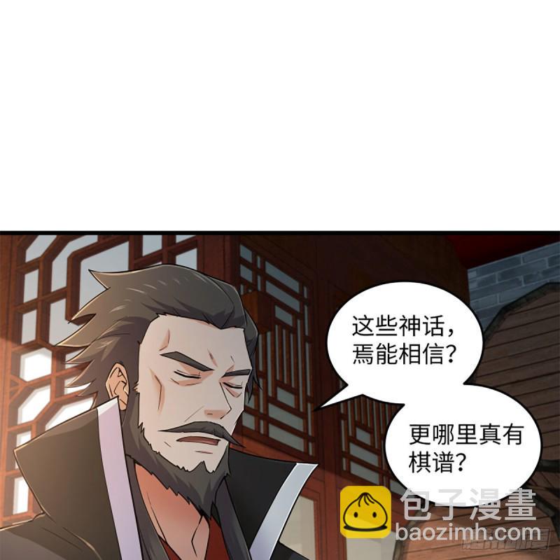 笑傲江湖韩漫全集-第一百八十九话 神仙棋谱无删减无遮挡章节图片 