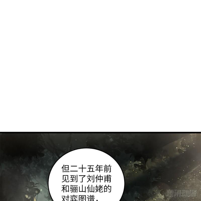 笑傲江湖韩漫全集-第一百八十九话 神仙棋谱无删减无遮挡章节图片 
