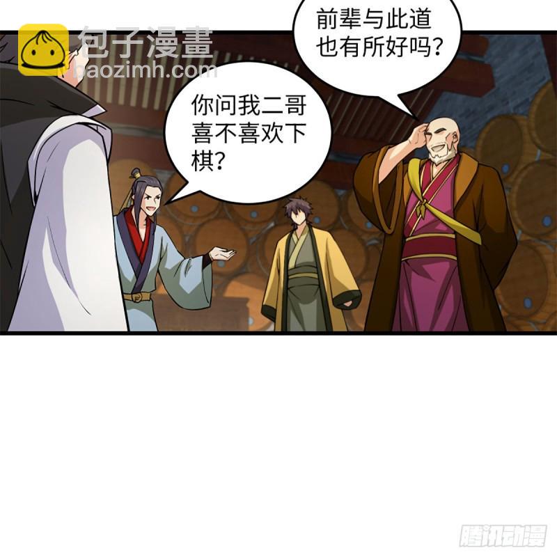 笑傲江湖韩漫全集-第一百八十九话 神仙棋谱无删减无遮挡章节图片 
