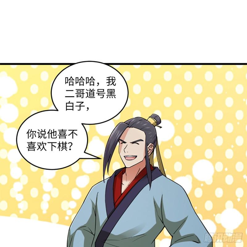 笑傲江湖韩漫全集-第一百八十九话 神仙棋谱无删减无遮挡章节图片 