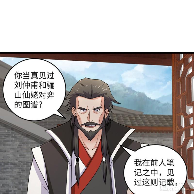 笑傲江湖韩漫全集-第一百八十九话 神仙棋谱无删减无遮挡章节图片 