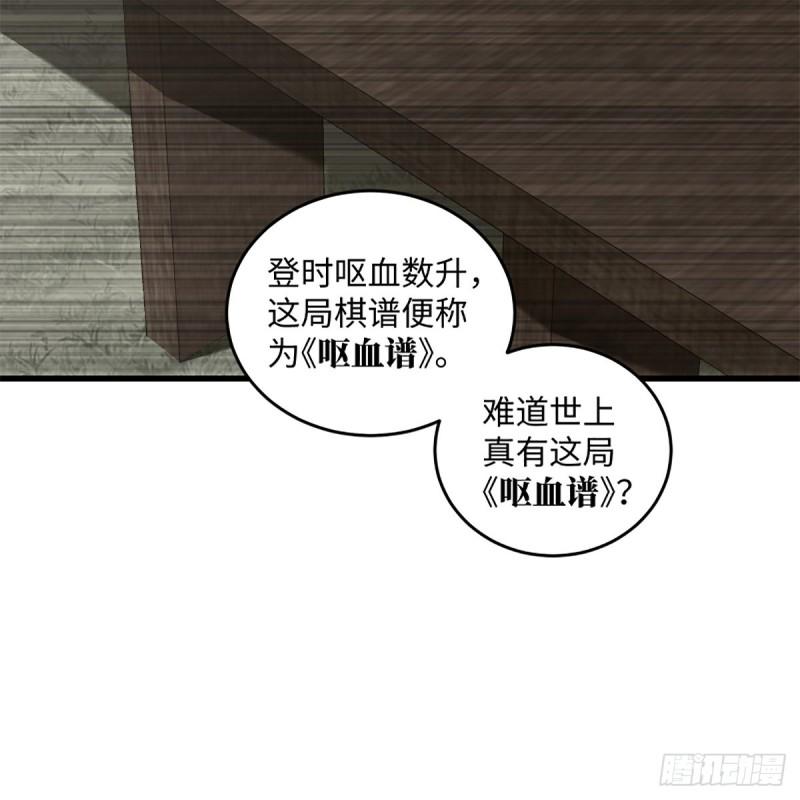 笑傲江湖韩漫全集-第一百八十九话 神仙棋谱无删减无遮挡章节图片 