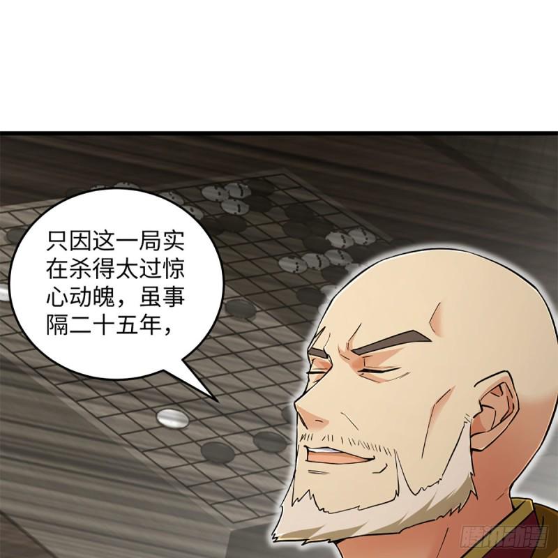 笑傲江湖韩漫全集-第一百八十九话 神仙棋谱无删减无遮挡章节图片 