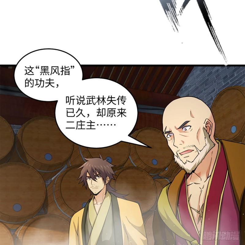 笑傲江湖韩漫全集-第一百八十九话 神仙棋谱无删减无遮挡章节图片 