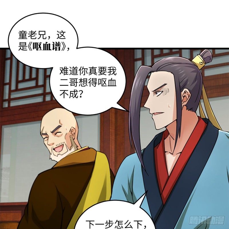 笑傲江湖韩漫全集-第一百八十九话 神仙棋谱无删减无遮挡章节图片 