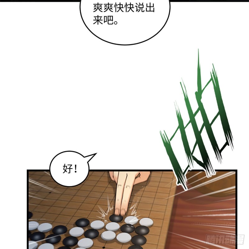 笑傲江湖韩漫全集-第一百八十九话 神仙棋谱无删减无遮挡章节图片 