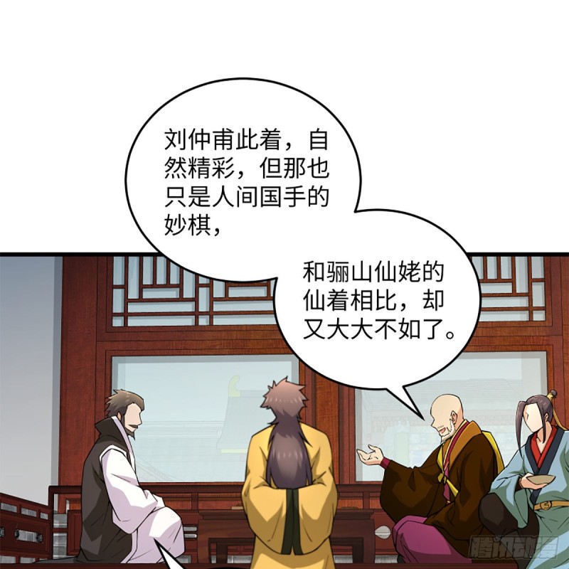 笑傲江湖韩漫全集-第一百八十九话 神仙棋谱无删减无遮挡章节图片 