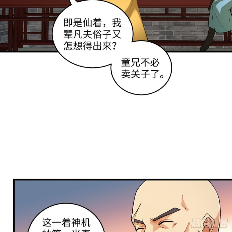 笑傲江湖韩漫全集-第一百八十九话 神仙棋谱无删减无遮挡章节图片 
