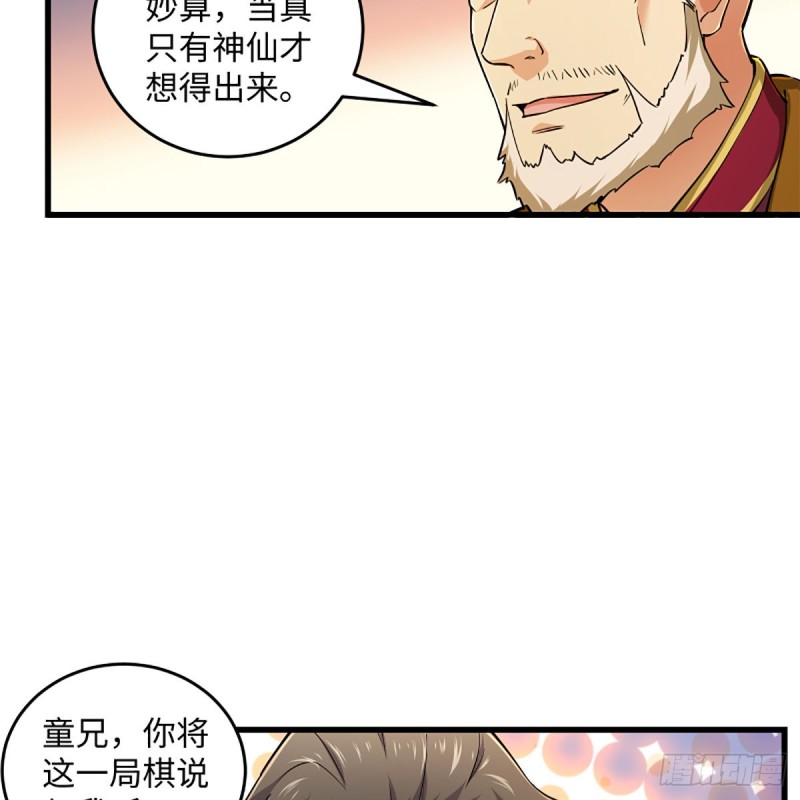 笑傲江湖韩漫全集-第一百八十九话 神仙棋谱无删减无遮挡章节图片 