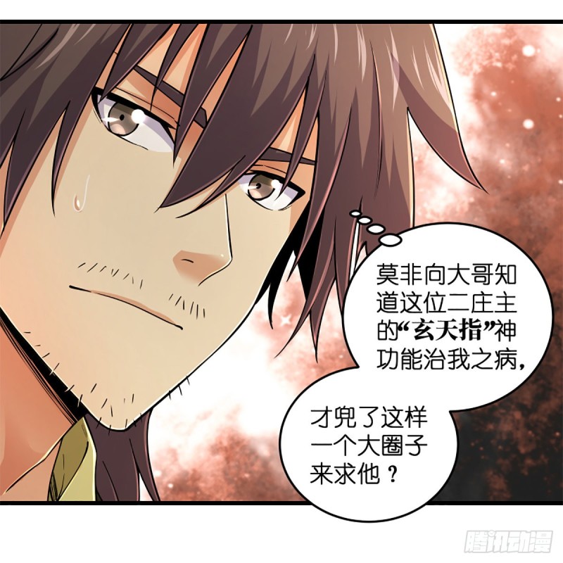 笑傲江湖韩漫全集-第一百八十九话 神仙棋谱无删减无遮挡章节图片 