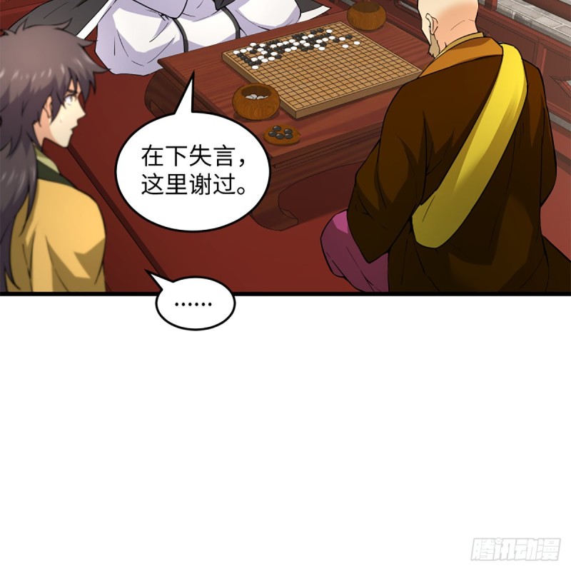 笑傲江湖韩漫全集-第一百八十九话 神仙棋谱无删减无遮挡章节图片 