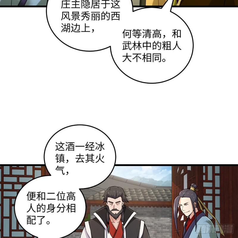 笑傲江湖韩漫全集-第一百八十九话 神仙棋谱无删减无遮挡章节图片 