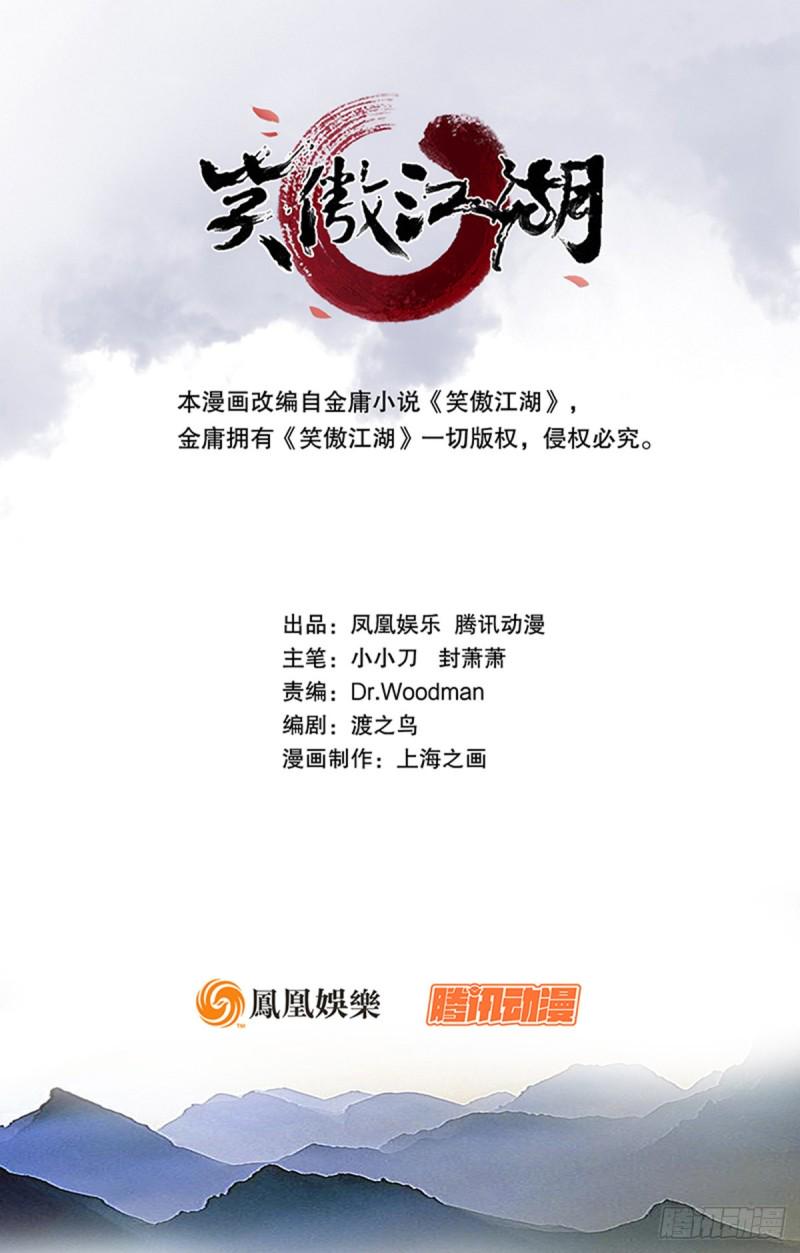 笑傲江湖韩漫全集-第一百九十话 风雅赌局无删减无遮挡章节图片 