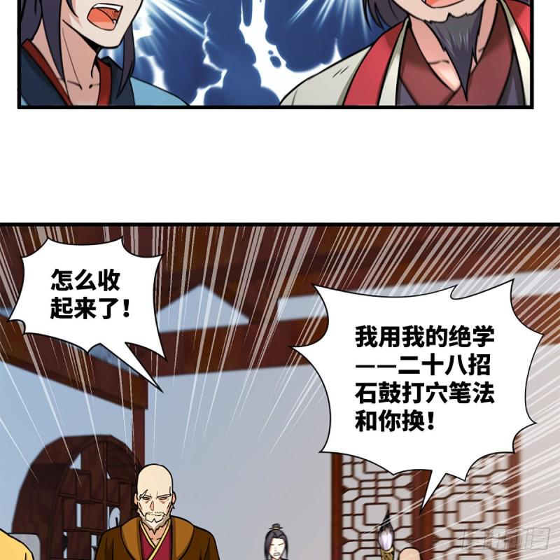 笑傲江湖韩漫全集-第一百九十话 风雅赌局无删减无遮挡章节图片 
