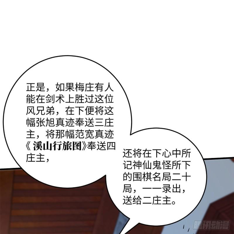 笑傲江湖韩漫全集-第一百九十话 风雅赌局无删减无遮挡章节图片 
