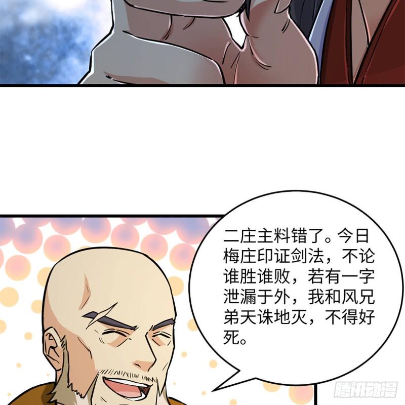 笑傲江湖韩漫全集-第一百九十话 风雅赌局无删减无遮挡章节图片 