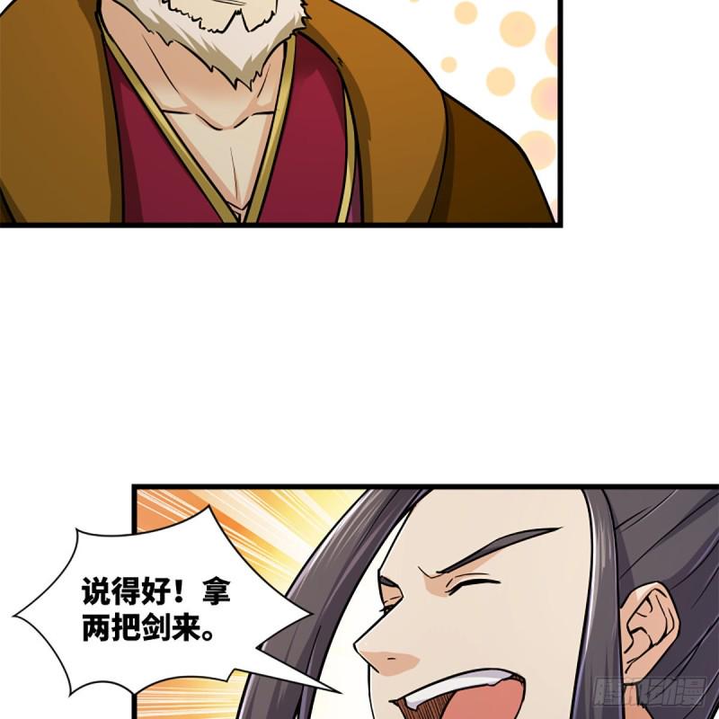 笑傲江湖韩漫全集-第一百九十话 风雅赌局无删减无遮挡章节图片 