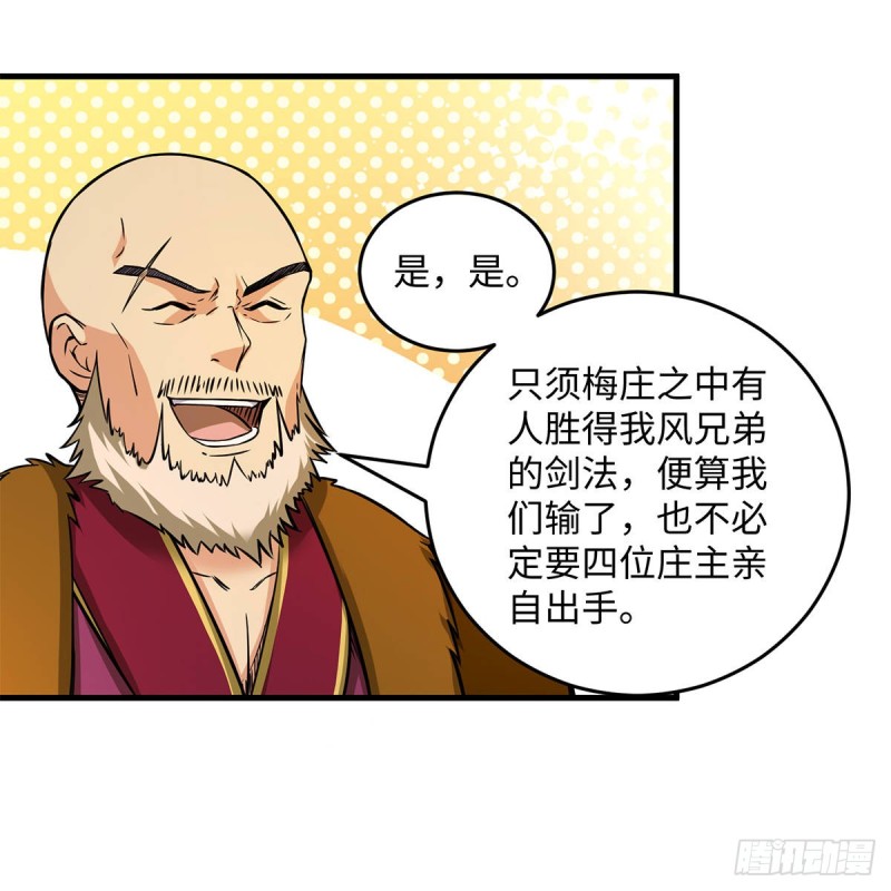 笑傲江湖韩漫全集-第一百九十话 风雅赌局无删减无遮挡章节图片 