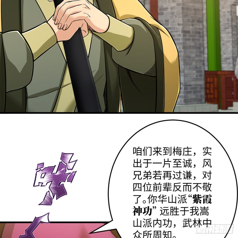 笑傲江湖韩漫全集-第一百九十话 风雅赌局无删减无遮挡章节图片 
