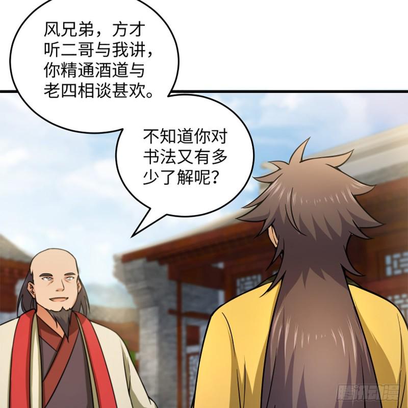 笑傲江湖韩漫全集-第一百九十二话 裴将军帖无删减无遮挡章节图片 