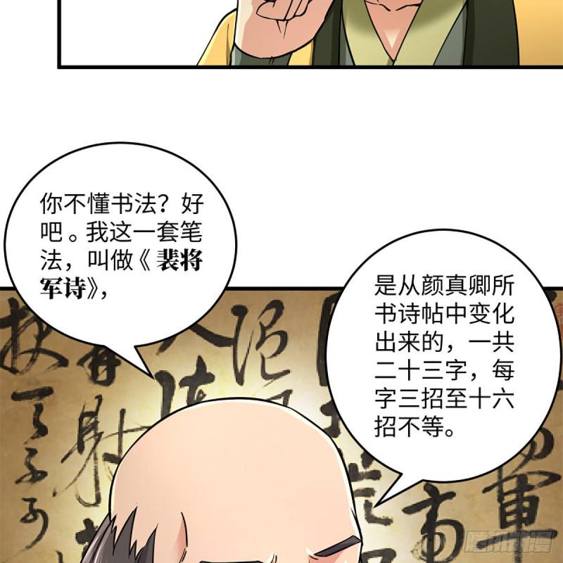 笑傲江湖韩漫全集-第一百九十二话 裴将军帖无删减无遮挡章节图片 