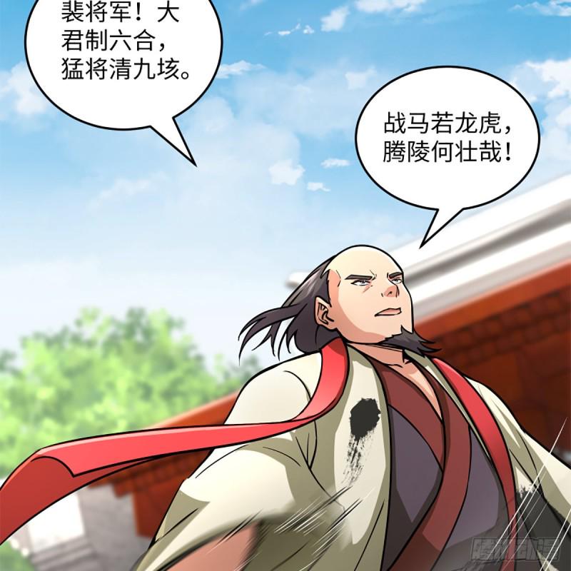笑傲江湖韩漫全集-第一百九十二话 裴将军帖无删减无遮挡章节图片 