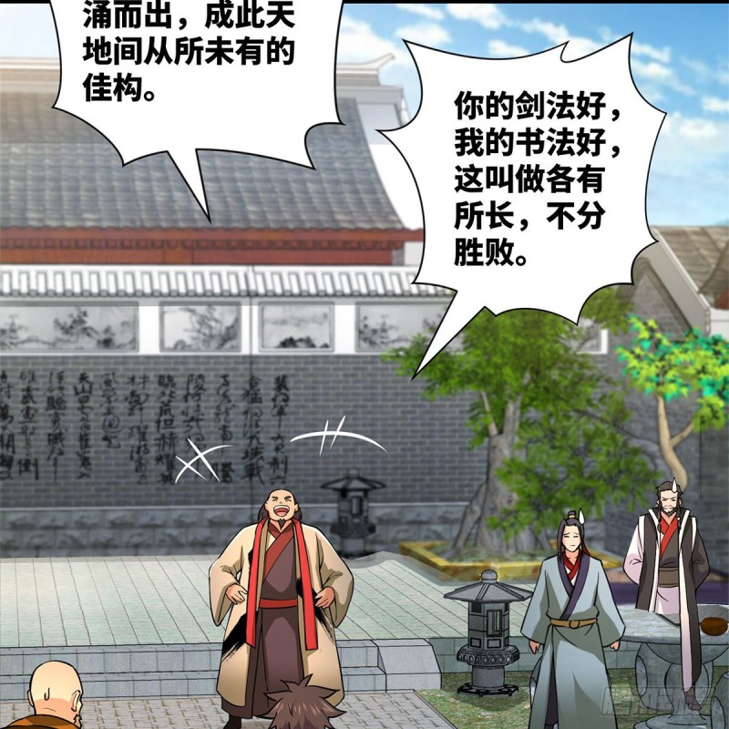 笑傲江湖韩漫全集-第一百九十三话 下半局无删减无遮挡章节图片 