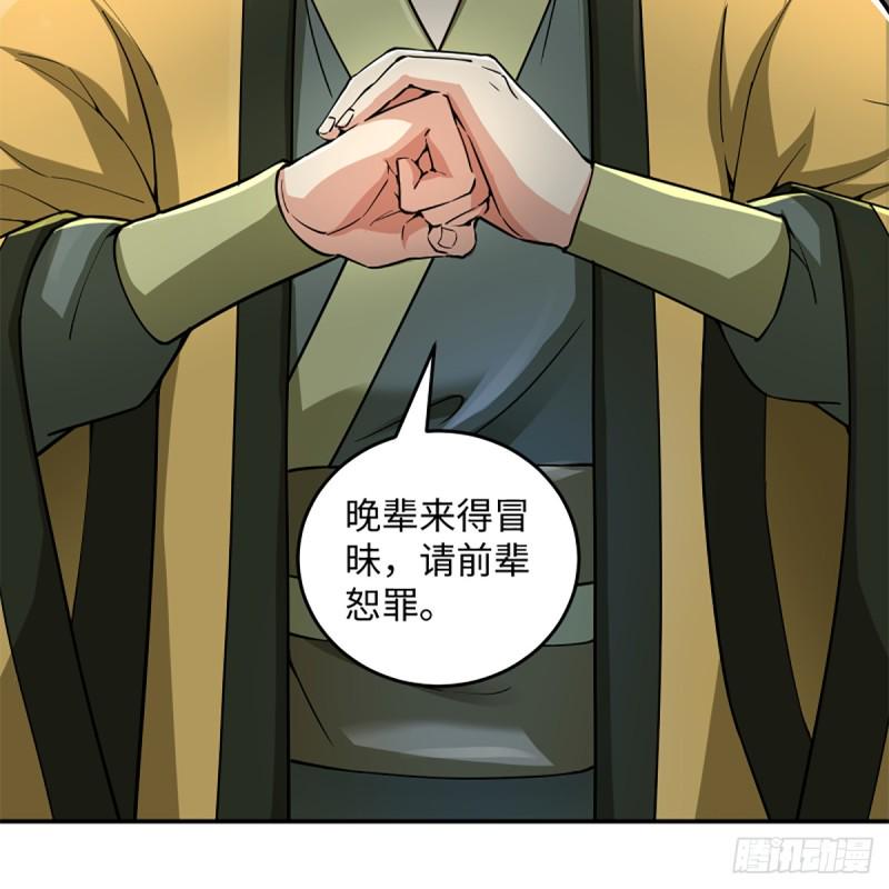 笑傲江湖韩漫全集-第一百九十五话 梅庄主人无删减无遮挡章节图片 