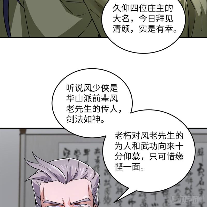 笑傲江湖韩漫全集-第一百九十五话 梅庄主人无删减无遮挡章节图片 