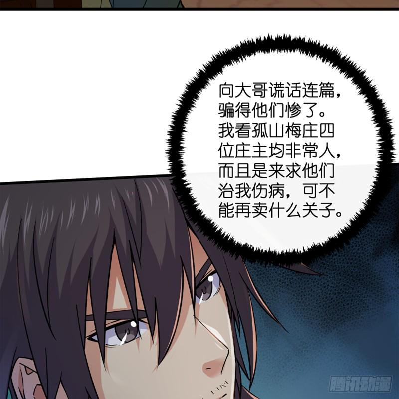 笑傲江湖韩漫全集-第一百九十五话 梅庄主人无删减无遮挡章节图片 