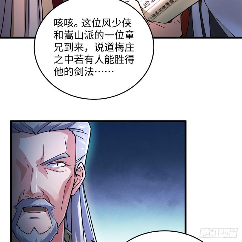 笑傲江湖韩漫全集-第一百九十五话 梅庄主人无删减无遮挡章节图片 
