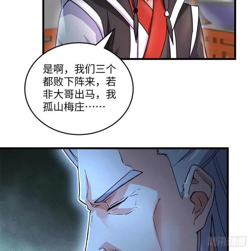 笑傲江湖韩漫全集-第一百九十五话 梅庄主人无删减无遮挡章节图片 