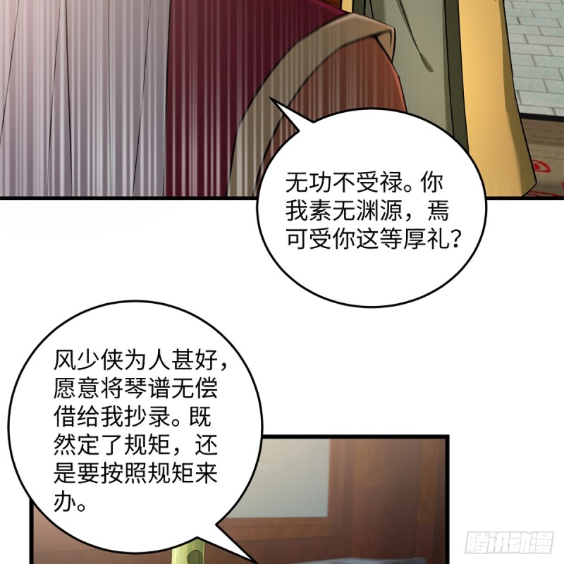 笑傲江湖韩漫全集-第一百九十五话 梅庄主人无删减无遮挡章节图片 