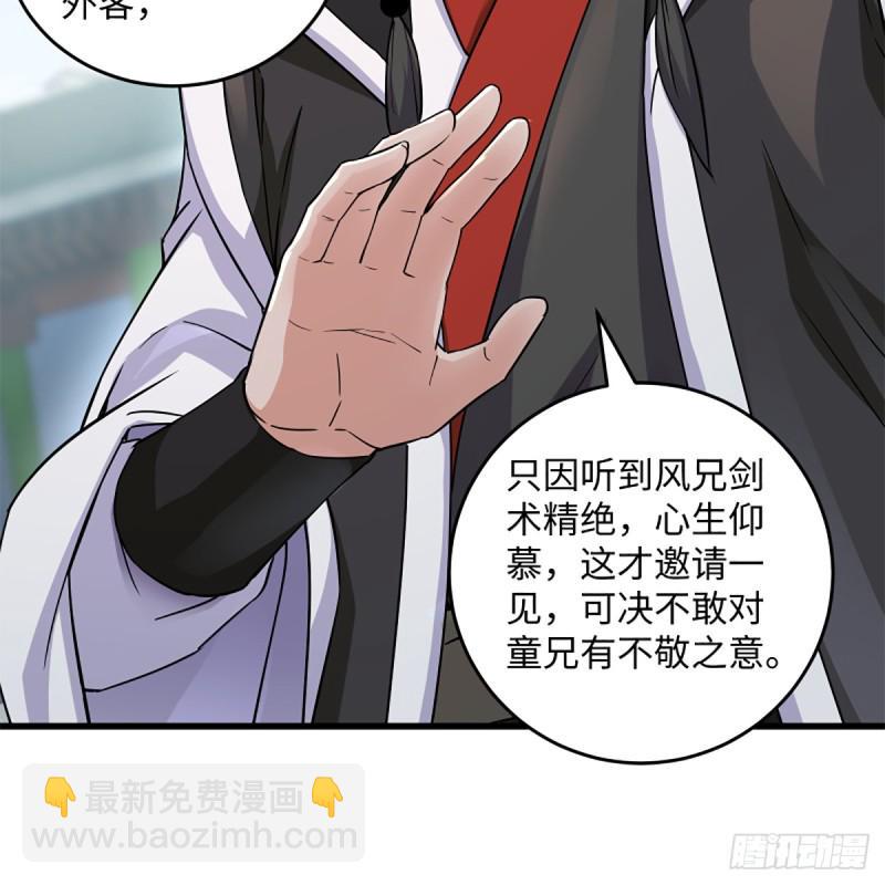 笑傲江湖韩漫全集-第一百九十五话 梅庄主人无删减无遮挡章节图片 